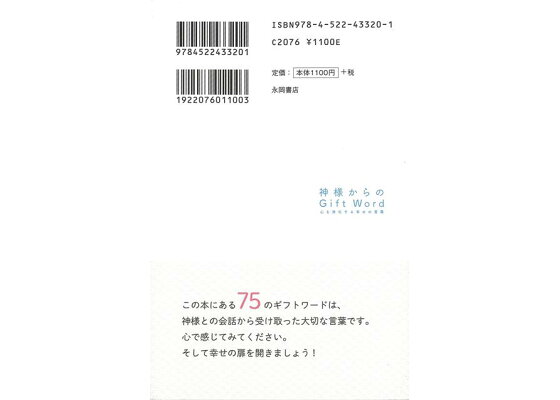 楽天ブックス バーゲン本 神様からのgift Word 心を浄化する幸せの言葉 日下 由紀恵 本 楽天ブックス バーゲン本 神様からのgift Word 心を浄化する幸せの言葉 日下 由紀恵 本